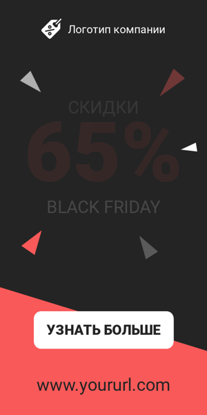 Шаблон рекламного баннера — Скидки 65% — Black friday