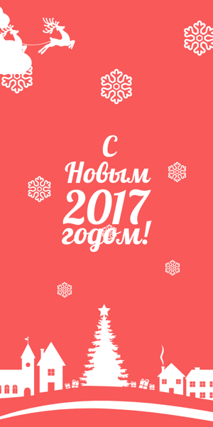 Шаблон рекламного баннера — Поздравление с Новым годом