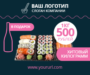 Хитовый килограмм суши — вино в подарок