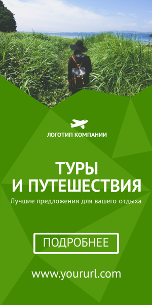 Шаблон рекламного баннера — Туры и путешествия — лучшие предложения для вашего отдыха