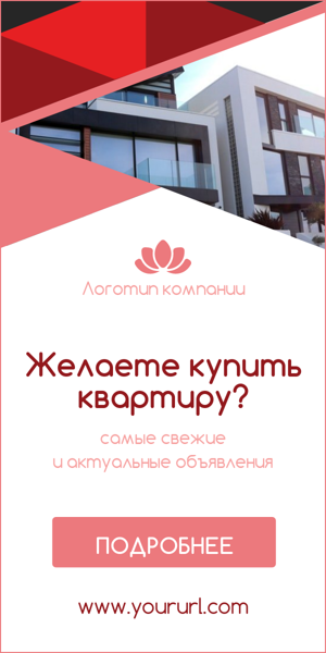 Шаблон рекламного баннера — Желаете купить квартиру?