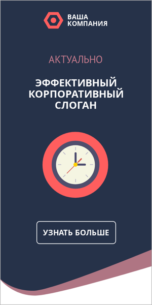 Шаблон рекламного баннера — Effective Corporate Slogan