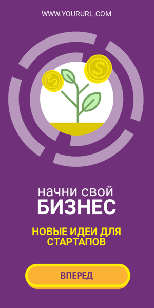Шаблон рекламного баннера — Новые идеи для стартапов