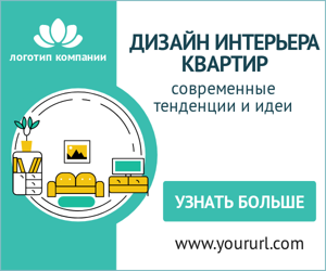 Дизайн интерьера квартир — современные тенденции и идеи