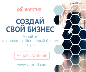 Создай  свой бизнес