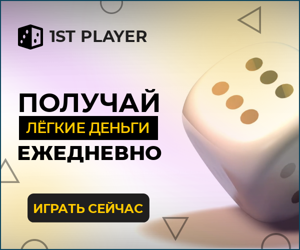 Получай лёгкие деньги — ежедневно