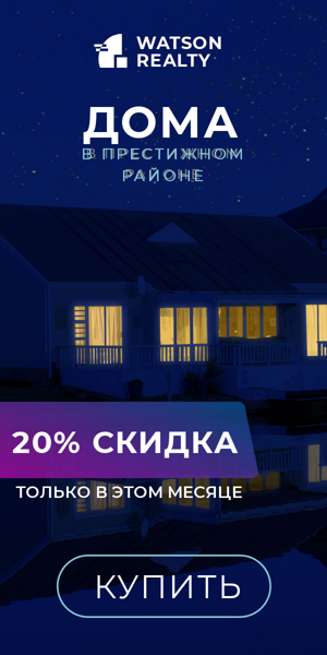 Шаблон рекламного баннера — Дома в престижном районе — 20% скидка только в этом месяце