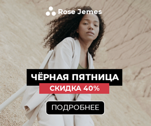 Чёрная пятница — скидка 40%
