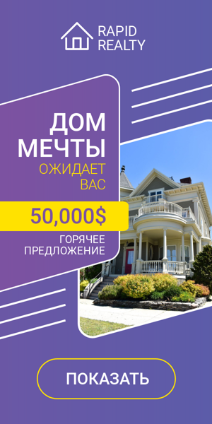 Шаблон рекламного баннера — Дом мечты — ожидает вас $50000 горячее предложение