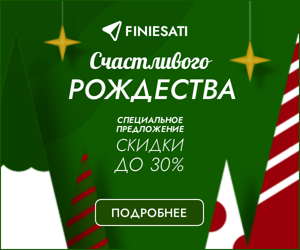 Счастливого Рождества — специальное предложение скидки до 30%