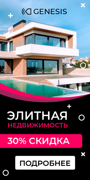 Шаблон рекламного баннера — Элитная недвижимость — 30% скидка