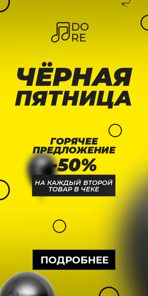 Шаблон рекламного баннера — Чёрная пятница — горячее предложение -50% на каждый второй товар в чеке