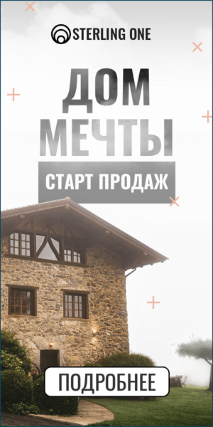 Шаблон рекламного баннера — Дом мечты  — старт продаж