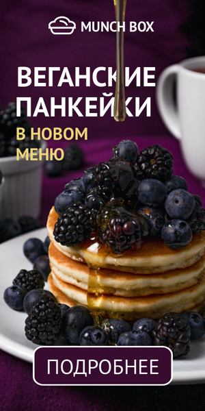 Шаблон рекламного баннера — Веганские панкейки — в новом меню
