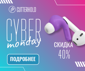 Cyber Monday — скидка 40%