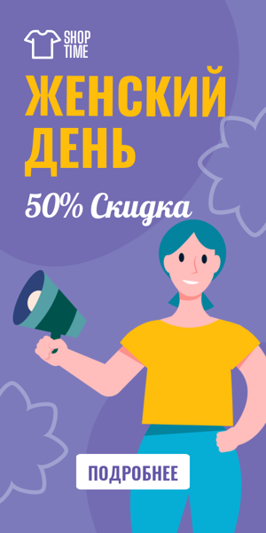 Шаблон рекламного баннера — Женский день — 50% скидка 8 Марта