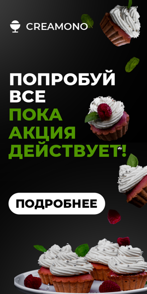 Шаблон рекламного баннера — Попробуй все — пока акция действует!