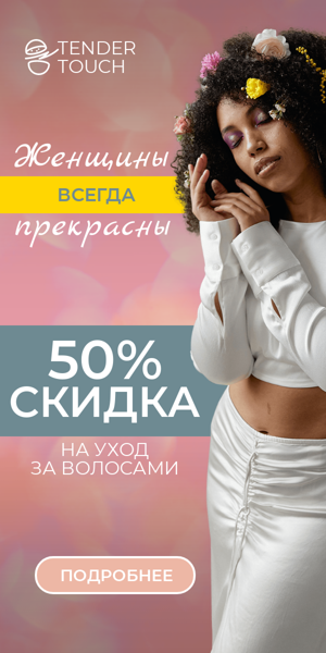Шаблон рекламного баннера — Женщины всегда прекрасны — 50% скидка на уход за волосами