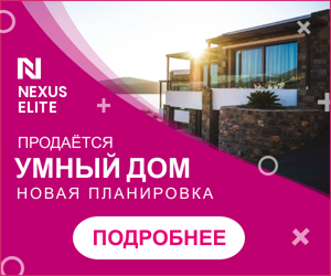 Продаётся — умный дом новая планировка