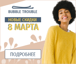 Новые скидки — 8 марта