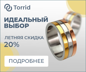 Идеальный выбор — летняя скидка 20%