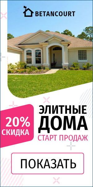 Шаблон рекламного баннера — Элитные дома старт продаж — 20% скидка