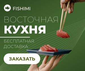 Восточная кухня — бесплатная доставка