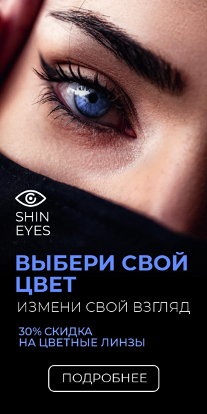 Шаблон рекламного баннера — Выбери свой цвет — измени свой взгляд — 30% скидка на цветные линзы