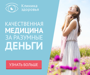 Качественная медицина за разумные деньги