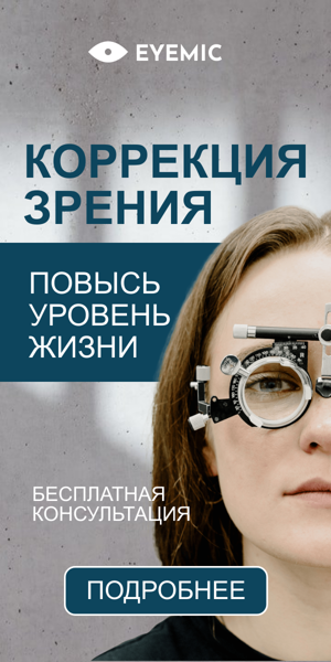 Шаблон рекламного баннера — Коррекция зрения — повысь уровень жизни бесплатная консультация