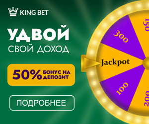 Удвой свой доход — 50% бонус на депозит