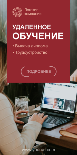 Шаблон рекламного баннера — Удаленное обучение — выдача диплома, трудоустройство