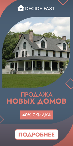 Шаблон рекламного баннера — Продажа новых домов — 40% скидка