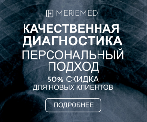 Качественная диагностика персональный подход — 50% скидка для новых клиентов
