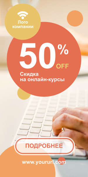 Шаблон рекламного баннера — Скидка на онлайн-курсы — 50%
