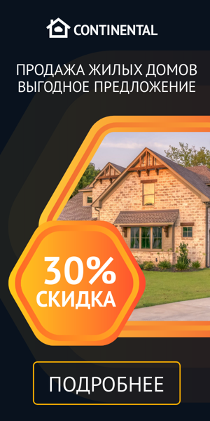 Шаблон рекламного баннера — Продажа жилых домов выгодное предложение — 30% скидка