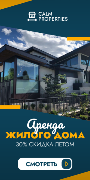 Шаблон рекламного баннера — Аренда жилого дома —30% скидка летом