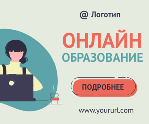 Онлайн образование — новые возможности