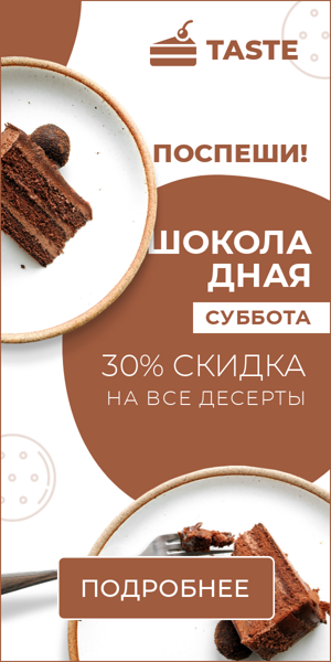 Шаблон рекламного баннера — Поспеши! Шоколадная суббота — 30% скидка на все десерты