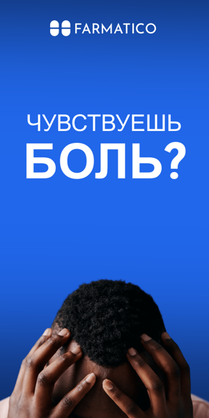 Шаблон рекламного баннера — Чувствуешь боль ? — поможет наше обезболивающее