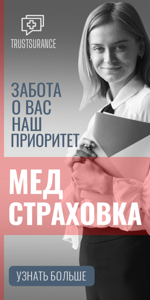 Шаблон рекламного баннера — Забота о вас наш приоритет — медстраховка