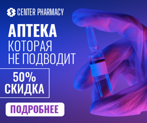 Аптека которая не подводит — 50% скидка