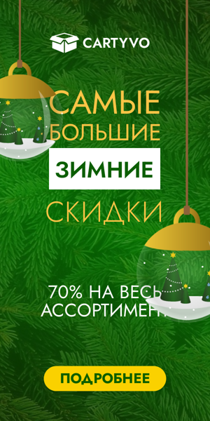 Шаблон рекламного баннера — Самые большие зимние скидки  — 70% на весь ассортимент