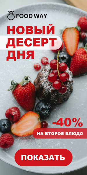 Шаблон рекламного баннера — Новый десерт дня — 40% скидка на второе блюдо
