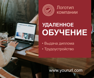 Удаленное обучение — выдача диплома, трудоустройство