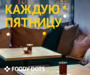 Каждую пятницу — -50% на бургеры -40% на пасту