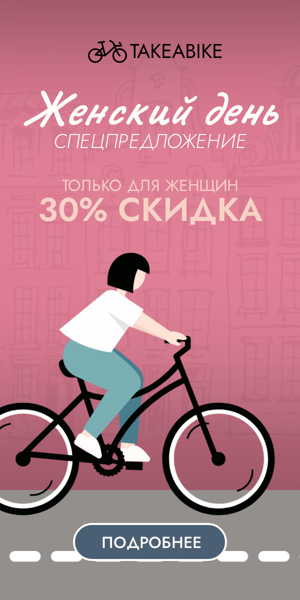 Шаблон рекламного баннера — Женский день — спецпредложение только для женщин 30% скидка
