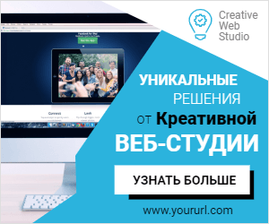 Уникальные решения от креативной веб-студии