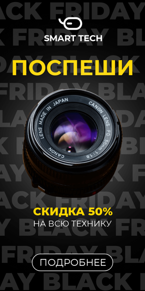 Шаблон рекламного баннера — Поспеши — скидка 50% на всю технику