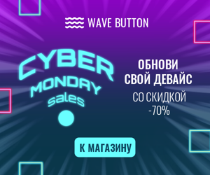 Cyber Monday Sales — обнови свой девайс со скидкой  -70%